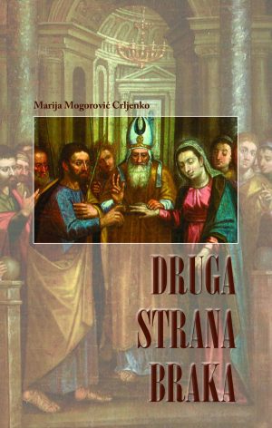 Druga strana braka